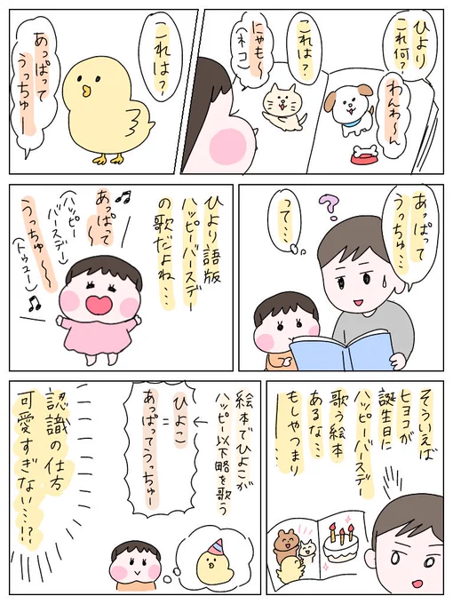 ピィピィの方が覚えやすいのに敢えて😂
#育児絵日記 #育児日記 #育児漫画 #ひなひよ日記 