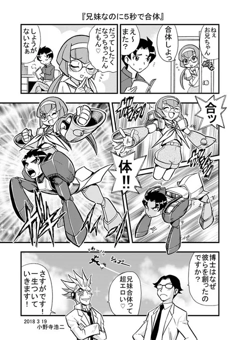 『兄妹なのに5秒で合体』 
