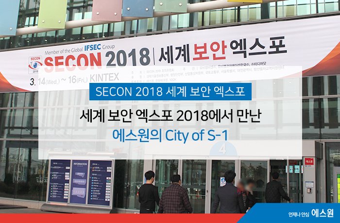 에스원 tweet media