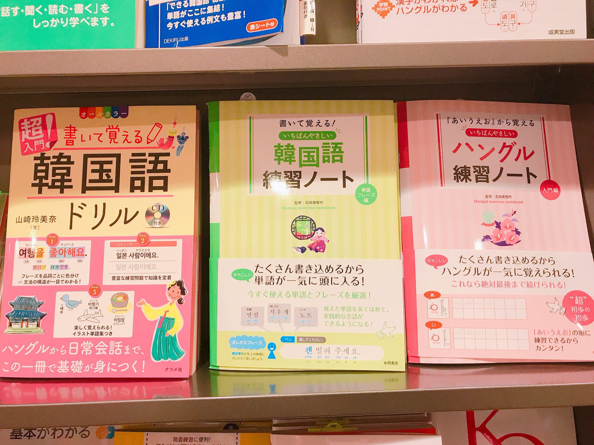 韓国語のhana これから韓国語を始める方にはこの3冊をおすすめします 勉強する順番は右 真ん中 左の順 いちばんやさしいハングル練習ノート いちばんやさしい韓国語練習ノート 超入門 書いて覚える韓国語ドリル とんそく子おすすめ韓国語