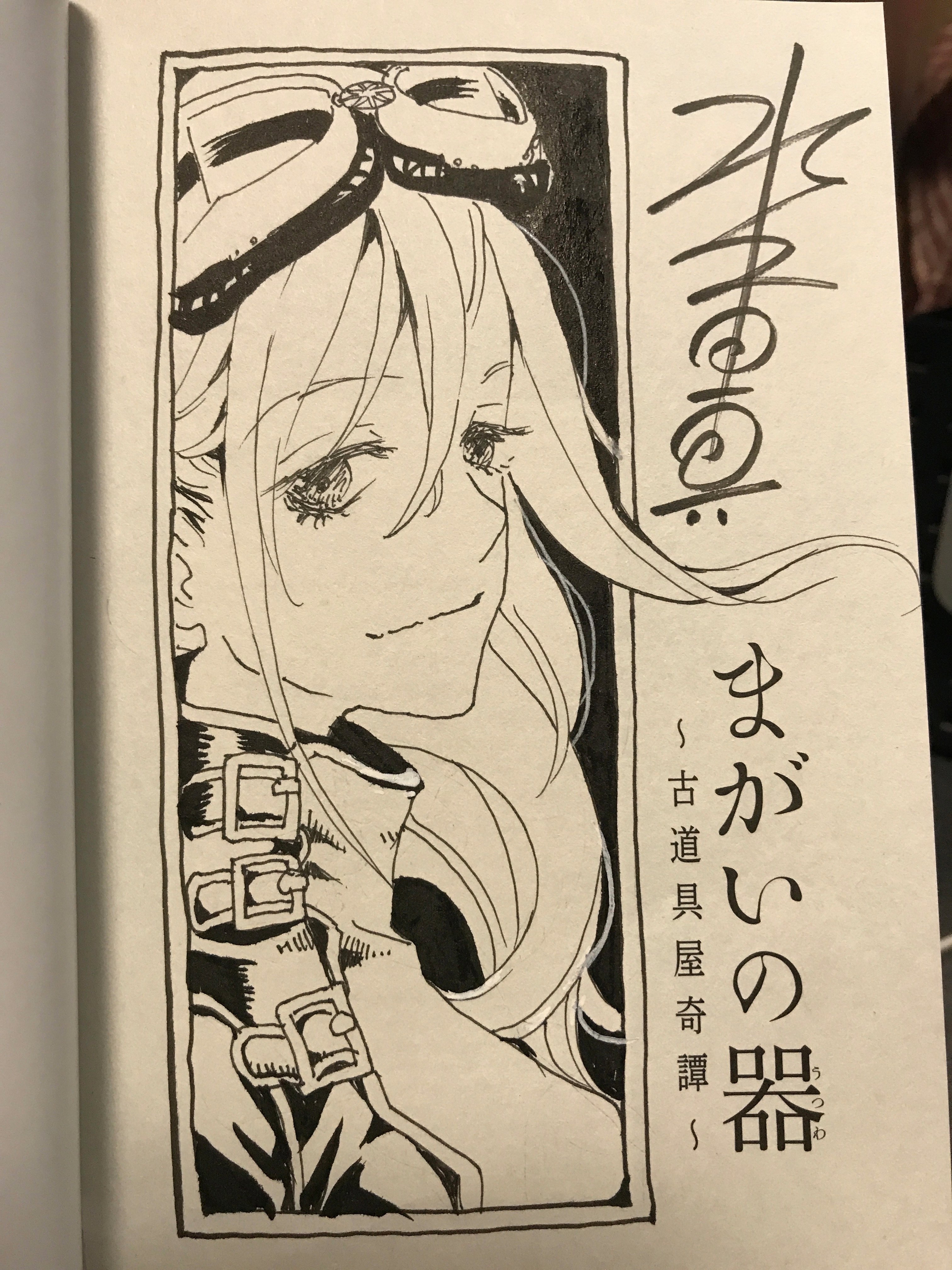 まがいの器 サイン本絵 進捗報告 Twitter