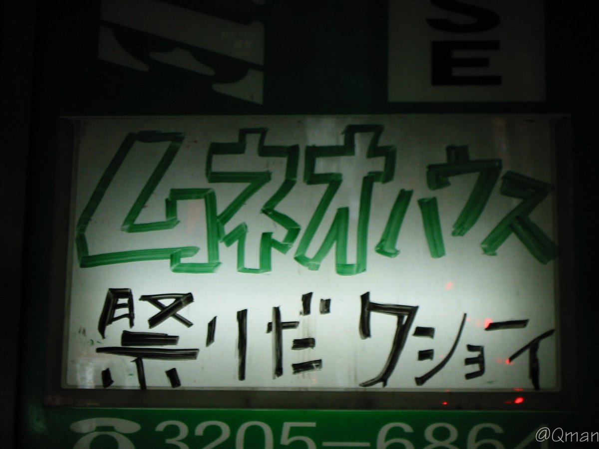 ムネオハウス