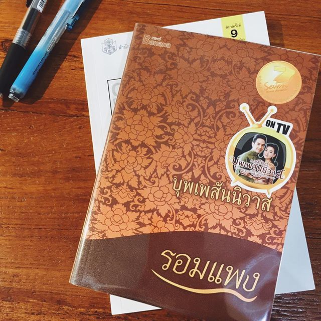 SaroopBook's tweet image. ไม่รอด 😆😆 #บุพเพสันนิวาส ift.tt/2psmnSv #SaroopBook