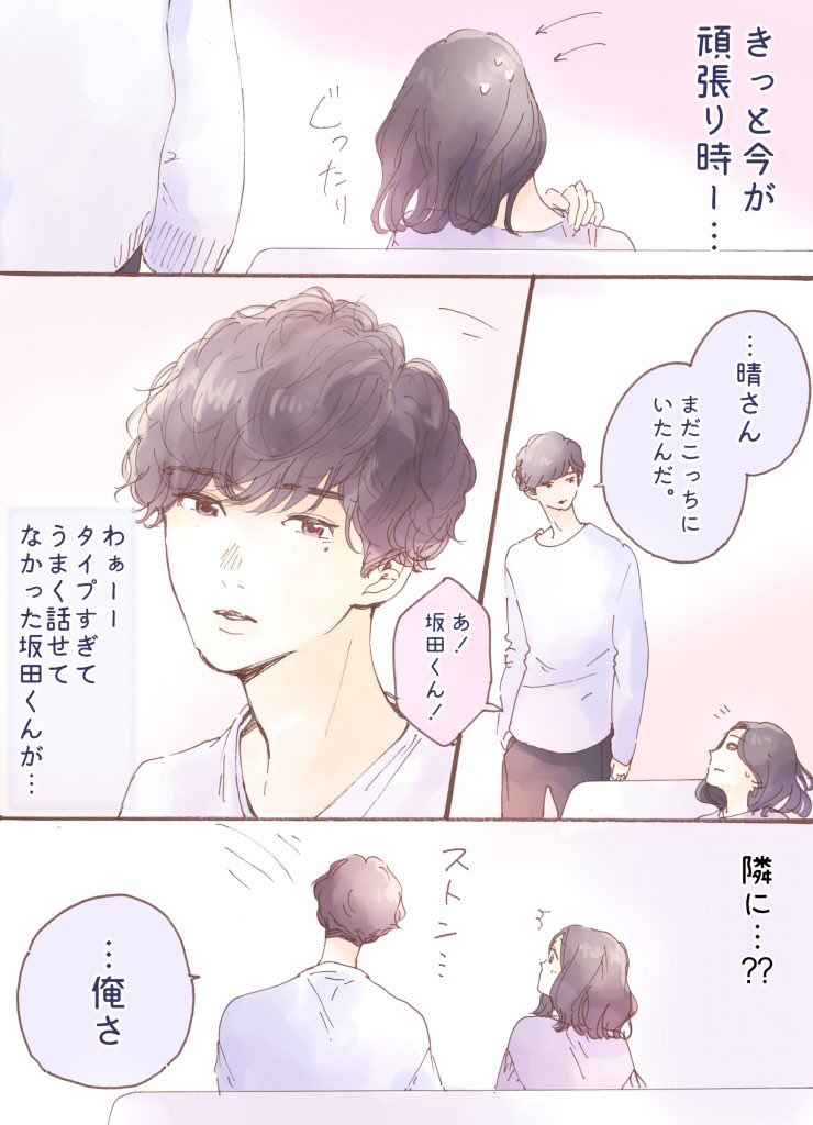 \ar連載🌸3月の妄想ストーリー/

今月は春全開!!!!!黒髪パーマの塩顔男子!!!!!!
後半のコラムでは春に訪れる3大問題に触れてます…👼

vol.7少し勇気を出してみた、春だからhttps://t.co/c3RwBrgsKf 