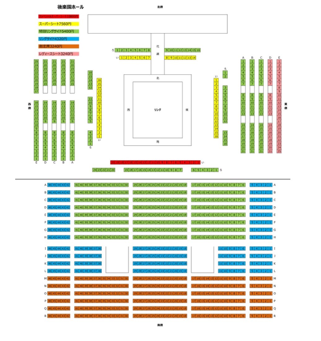 東京女子プロレス 座席表を参照してください 5月3日 祝 後楽園ホール 12時 Ssシート 完売 スーパーシート 完売 特別rs 5400円 リングサイド 43円 指定席 3240円 レディースシート 3240円 ぴあ ローチケ E Ddt公式サイトのチケット
