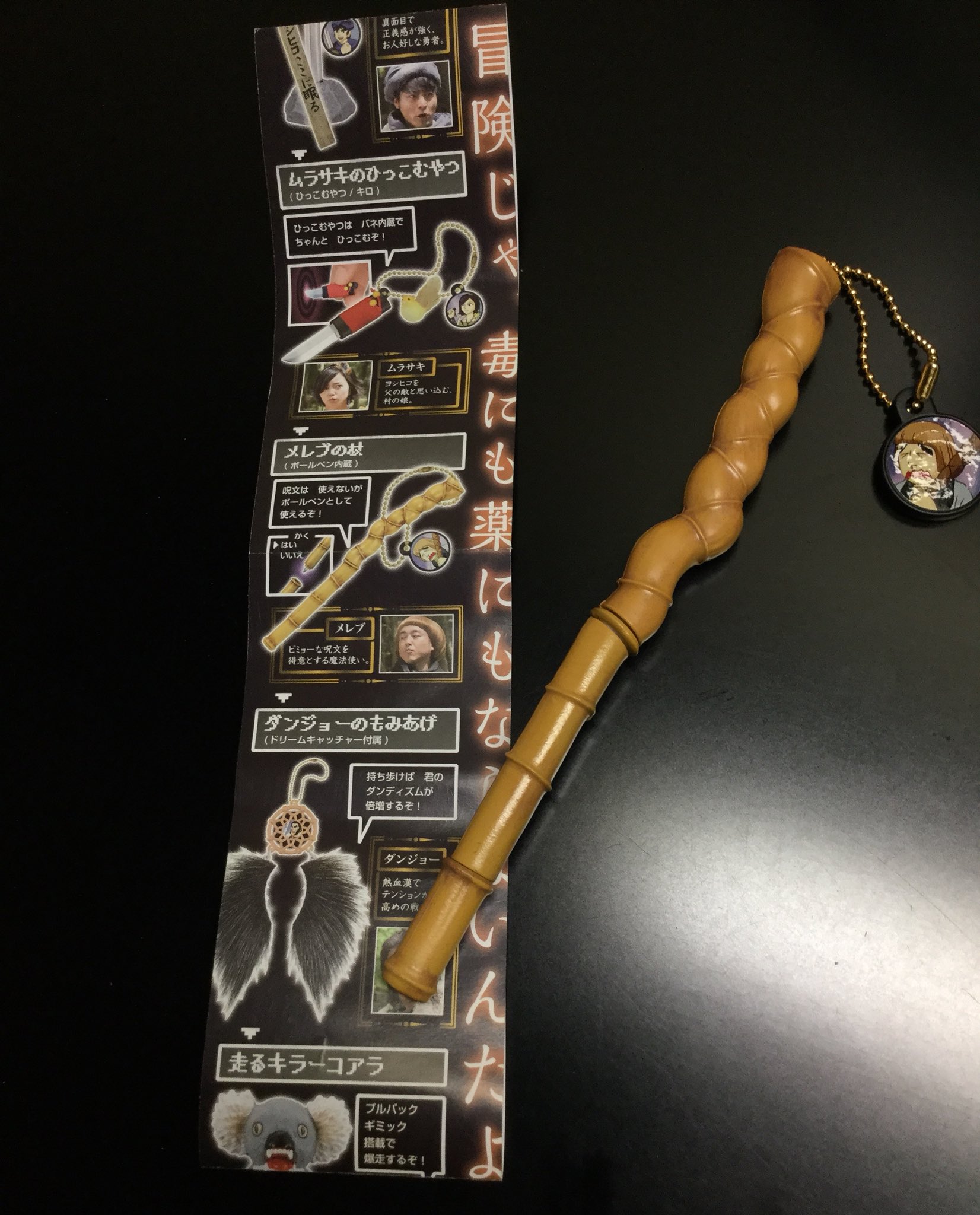 画像 勇者ヨシヒコのガチャ回したらメレブの杖が出た ボールペンになる ムラサキのひっこむやつかダンジョーさんのもみあげが欲しかった T Co Matomehub まとめハブ