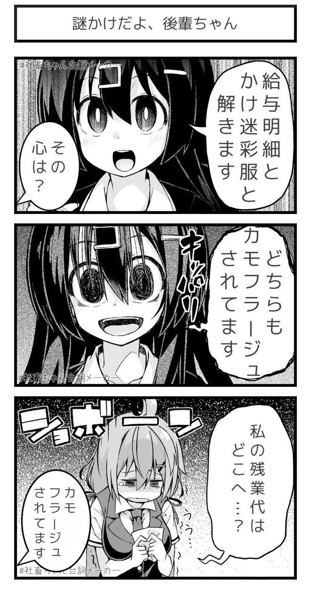 大事なことは２度言う後輩ちゃん
#社畜ちゃん台詞メーカー 
 