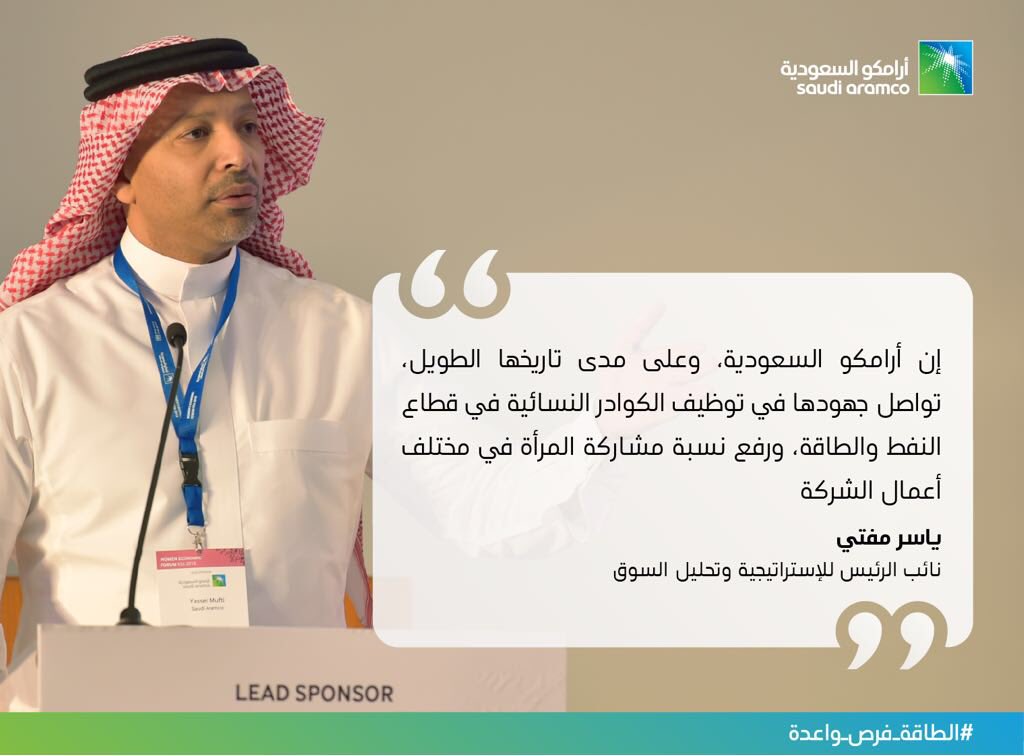 أرامكو On Twitter Saudi Aramco In The Women Leadership Economic