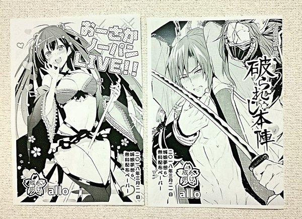 ぺーぱー印刷した!コピーでも印刷されたもの見ると毎回テンションあがる🍤殿のぺーぱーに「みつなりくん武神楽しみ」って書いたけど明日実装されたらちょっと間抜けっすね…。あとは抽選会用の色紙だけど誰描こうかな? 