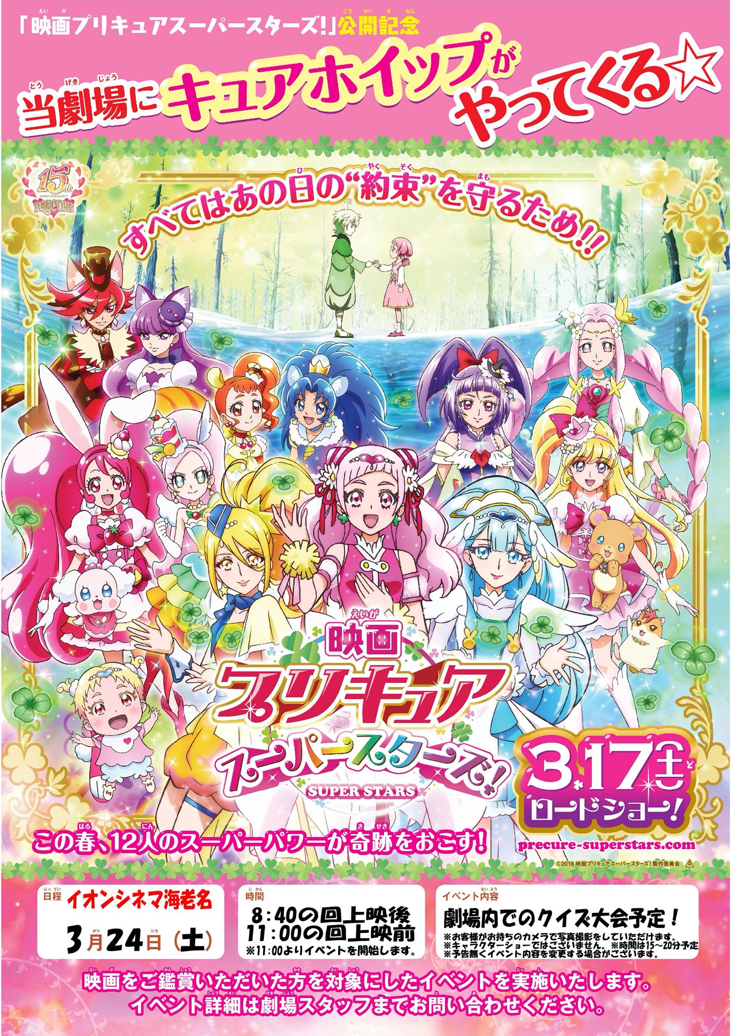 イオンシネマ海老名 A Twitter 上映時間決定 映画 プリキュアスーパースターズ 公開記念 3 24 土 イオンシネマ海老名に キュアホイップ がやってきます 8 40の回 上映終了後 11 00の回 上映前 対象上映回ご鑑賞の方々とクイズ大会を予定