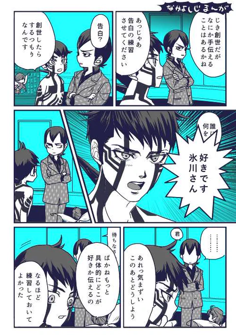 少年の一生懸命な片思いって素敵だよねみたいな話になるはずだったまんが 