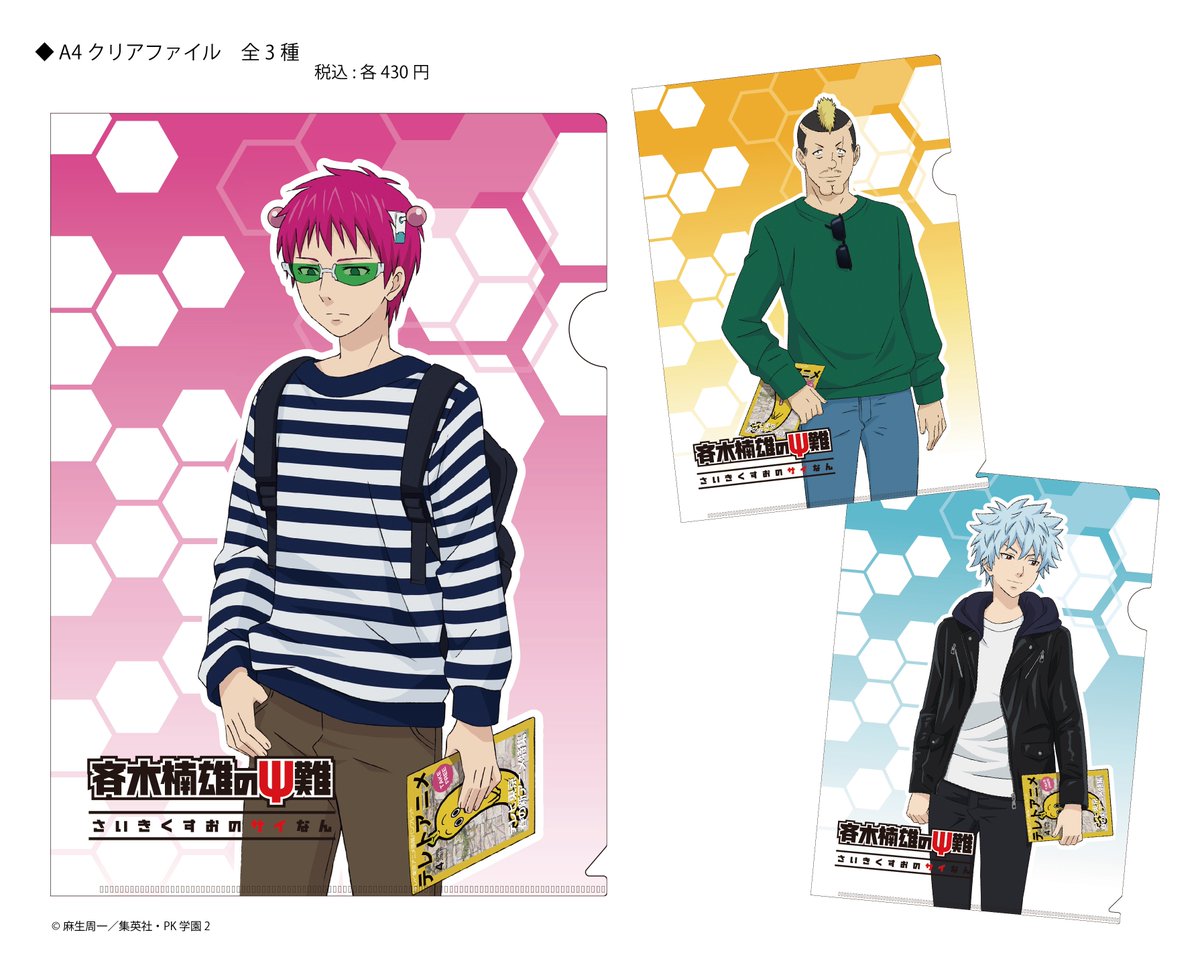 斉木楠雄のps難 動画配信