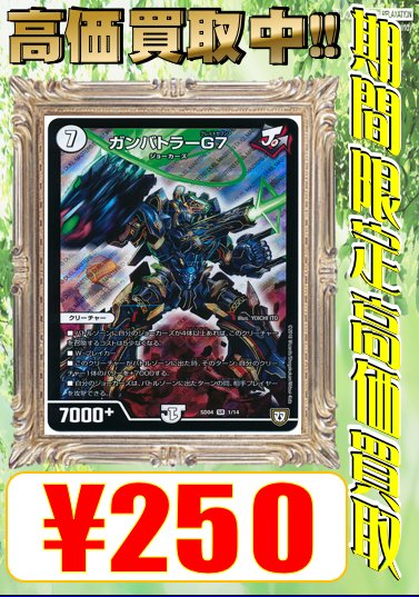 ホビーステーション豊橋店 در توییتر Dm買取情報 ガンバトラーg7 買取募集します Cs入賞も経験したし当然だよなぁ ジョーカーズプロモも買取してます フルプロモジョーカーズ作りたい人応援させてください デュエマ 店長o