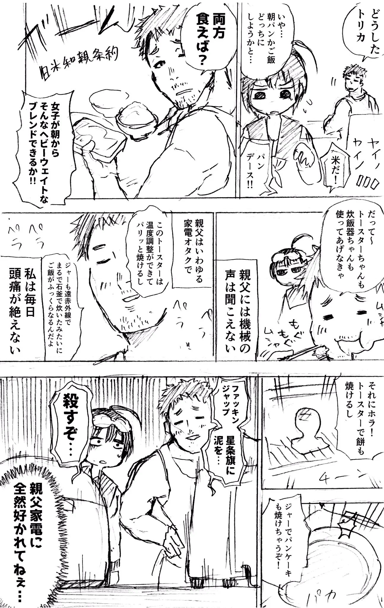 家電の声が聞こえる女の子！朝から賑やかすぎるその生活とは？ｗ