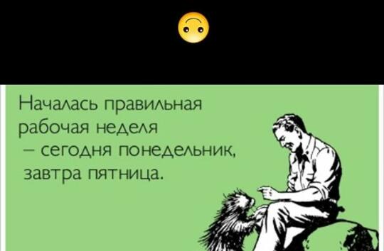 Открытки сегодня понедельник а завтра уже пятница
