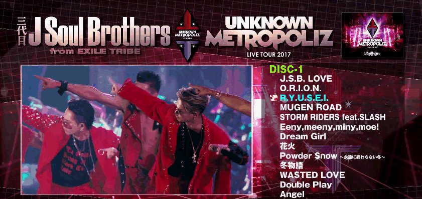 三代目JSB UNKNOWN METROPOLIZ 初回限定盤blu-ray 三代目 J Soul