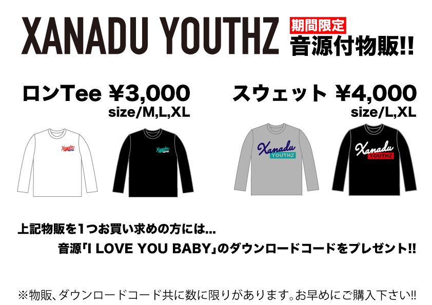 Xanadu Youthz 公式 On Twitter ただ今ロンteeとスウェットに I Love You Baby という曲のダウンロード コードを付けていますが 3月いっぱいで終了とさせていただきます なので グッズを買って音源が付くのは24 25日が最後 いち早く聴きたい方はロン Tee