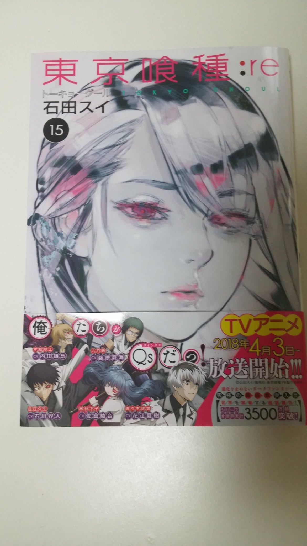 東京喰種re15巻 Twitter Search Twitter