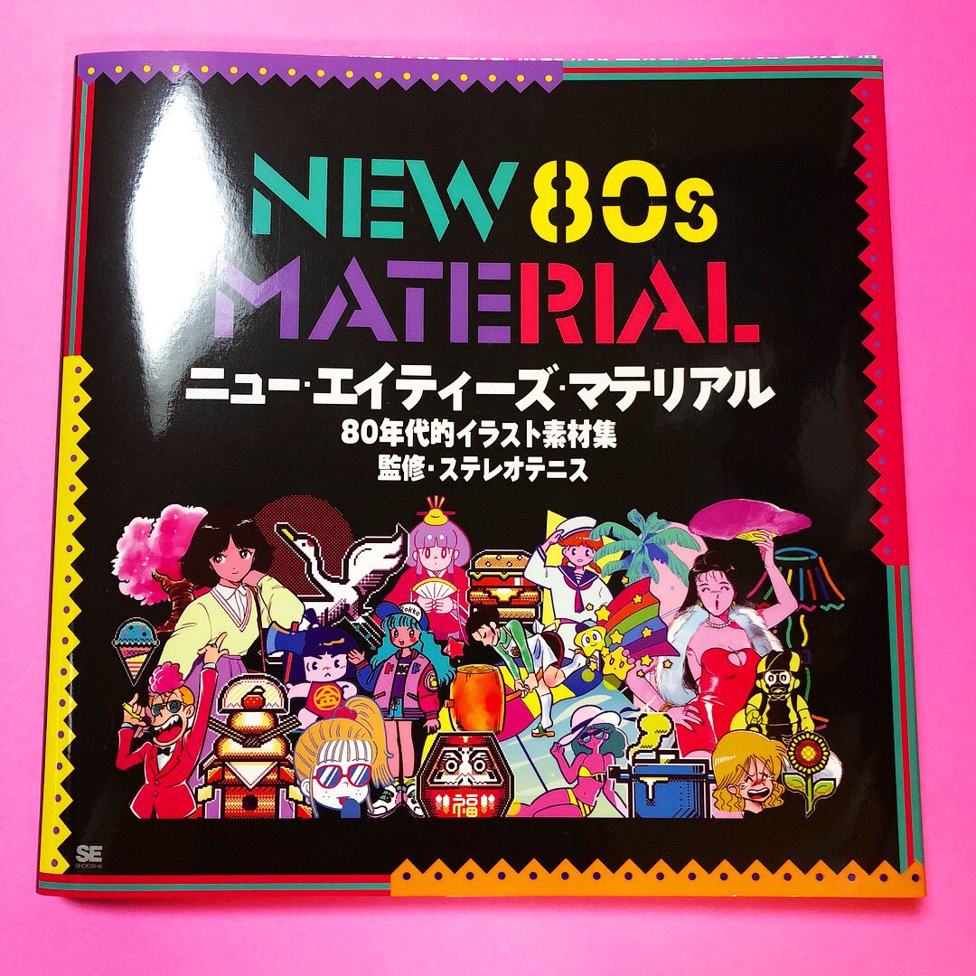 いち Ichi New 80s Material イラストで参加させて頂きました 素材集のトークイベントがあります ヴィレッジ ヴァンガード渋谷本店 3 25 日 15 00 出演 ステレオテニスさん F Kaoriさん M7kenjiさん 神保賢志さん 鈴木旬さん いちは当日