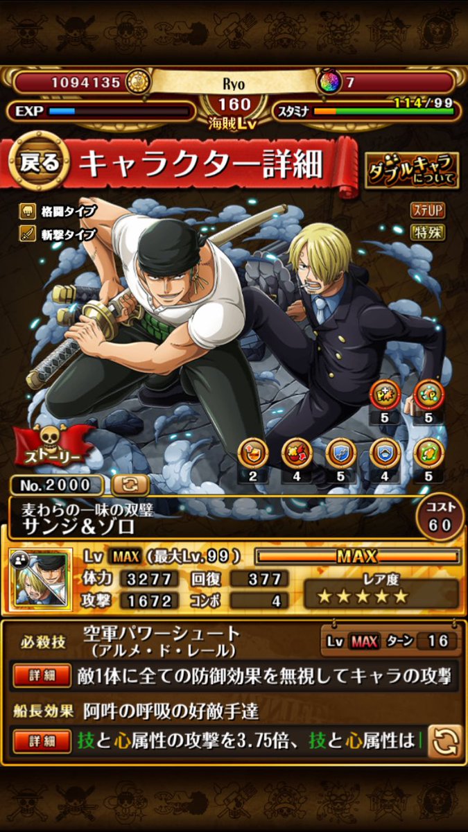 Twitter पर Ryo トレクル どなたか限界突破済みスキルマゾロ サンジ貸して欲しいです トレクル ゾロ サンジ ゾロサン 決戦ルッチ 拡散希望rtお願い致します Twitter पर Ryo トレクル どなたか限界突破済みスキルマゾロ サンジ貸して欲しいです トレクル ゾロ サンジ ゾロサン 決戦ルッチ 拡散希望rtお願い致します