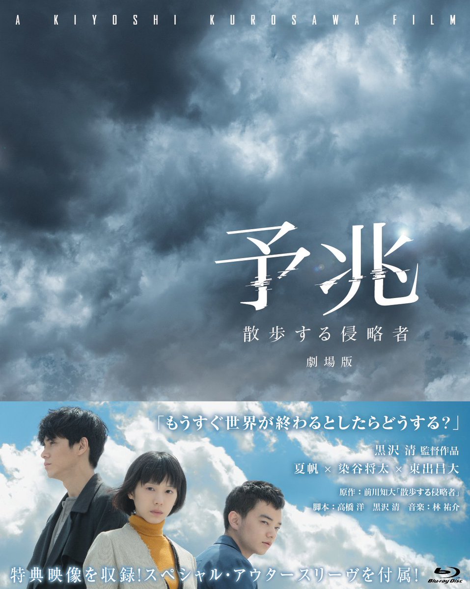 映画『散歩する侵略者』 (@sanpo_movie) / X