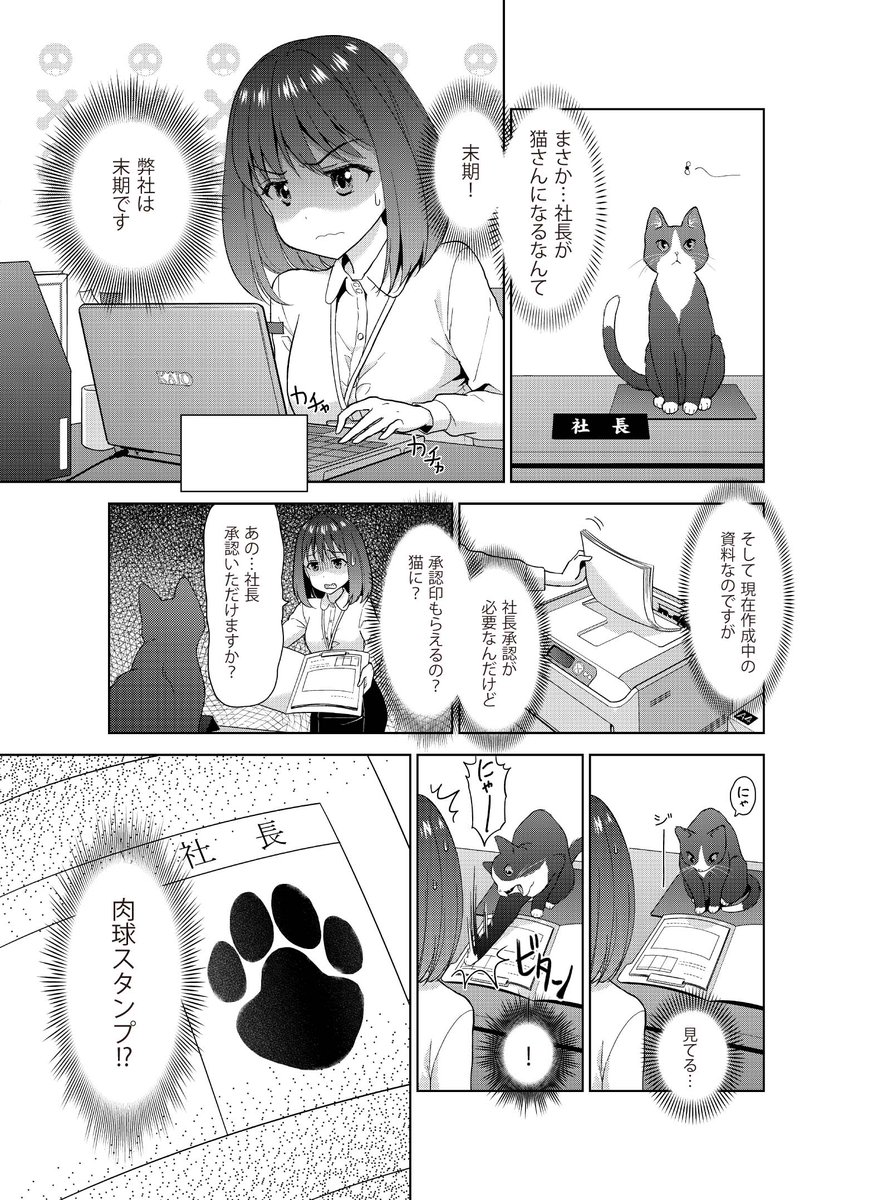 ベニガシラ サラリーマン四天王原作 猫がブラック企業の社長になった話 作画はゆずひ先生 Yjhyjh0319 続き T Co Xeuxyzquou