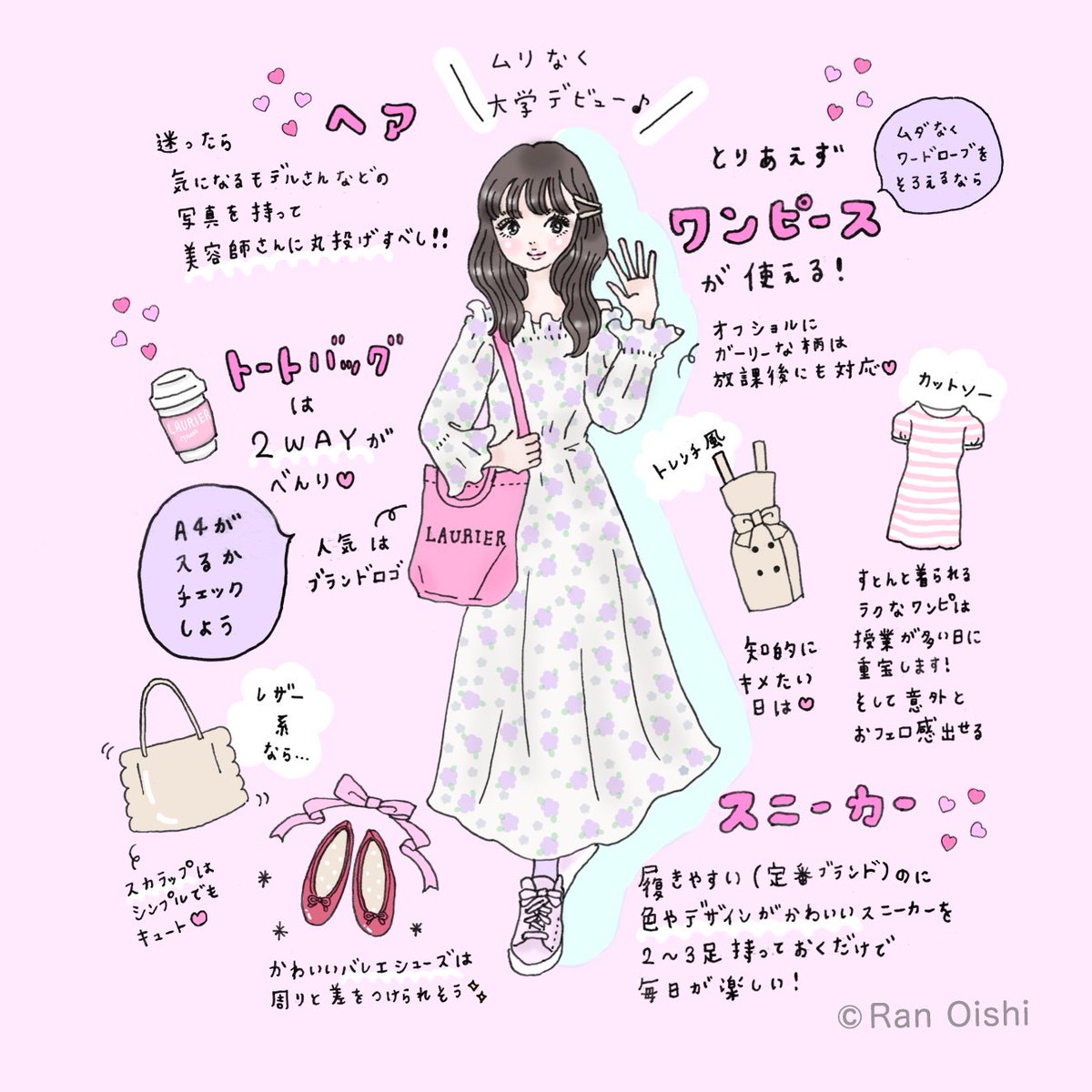 大石蘭 Ran Oishi 久しぶりにイラスト記事描きました 自分の経験をふまえて新大学生に贈る記事を書いてみましたよっ かわいさもおしゃれさもget 大学デビューで失敗しないコーデポイント イラスト T Co Lki0pldezh T Co