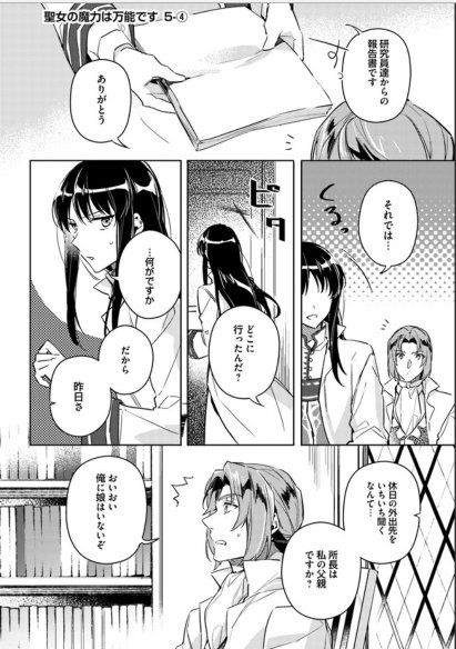 Flos Comic 聖女の魔力は万能です 最新話更新されました ホークと街へ行った翌日 所長に報告書を届けに行ったセイは T Co Wkfomcth3y Floscomic フロースコミック Flos Comic 聖女の魔力は万能です 最新話更新されました ホークと街へ行った翌日 所長に報告書を届けに行ったセイは T Co Wkfomcth3y Floscomic フロースコミック
