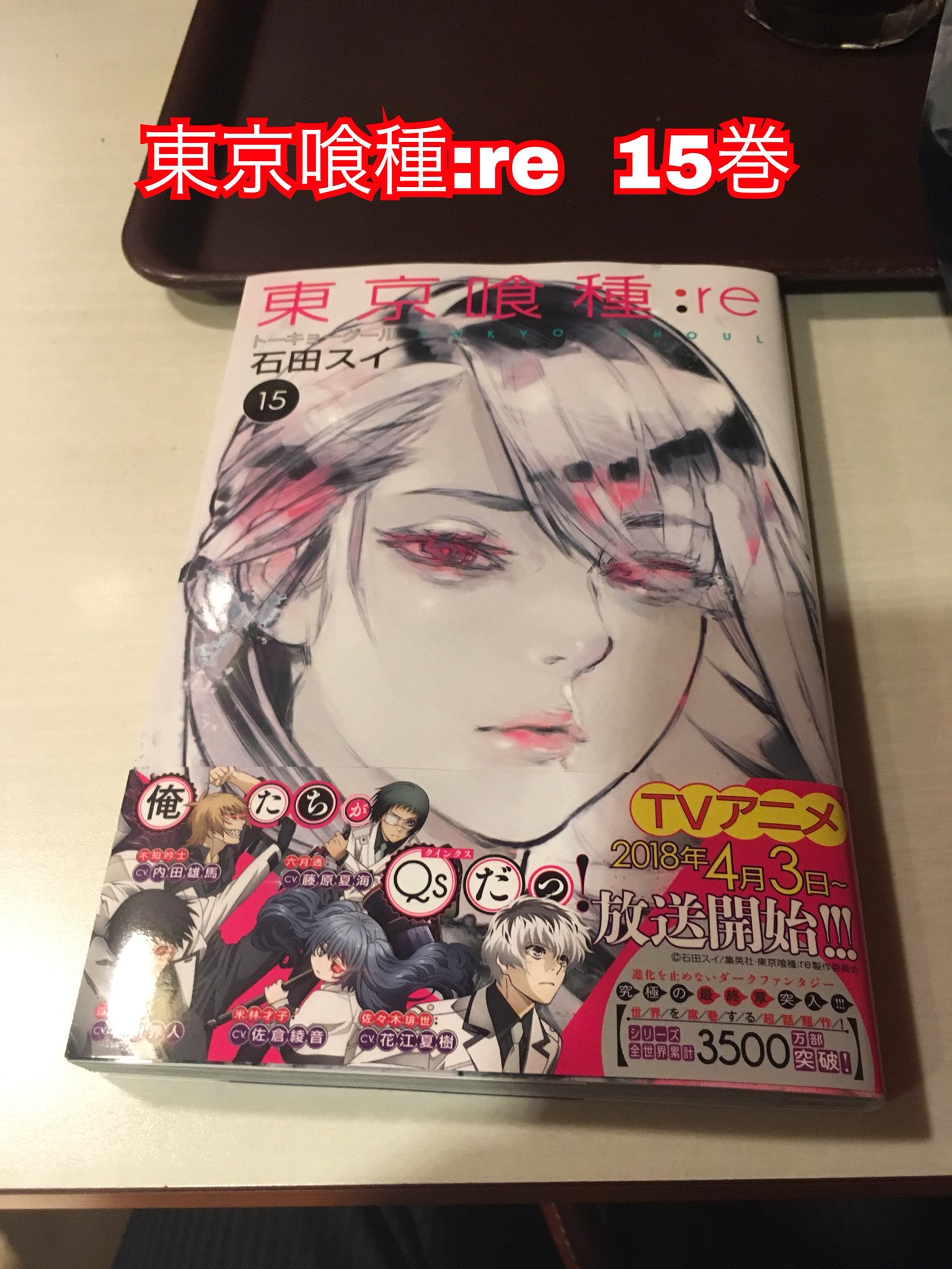 東京喰種re15巻 Twitter Search Twitter