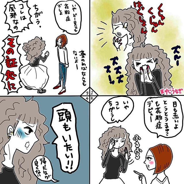 ビールまゆげ Manga Manga Illumination 漫画 マンガ イラスト 絵日記 4コマ漫画 くしゃみ 鼻水 花粉症 頭痛 風邪 多分風邪 まだ 花粉症にはなってないと思う 敏感肌なので 今の季節は肌荒れが何よりきになる 目頭が痒いー T Co
