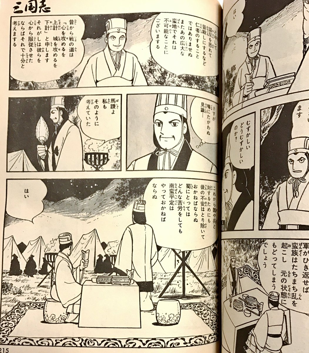 ট ইট র カーくん 不定期シリーズ 別冊コミックトム 三国志 32 孔明の南蛮行 マニアックシーン ট ইট র カーくん 不定期シリーズ 別冊コミックトム 三国志 32 孔明の南蛮行 マニアックシーン