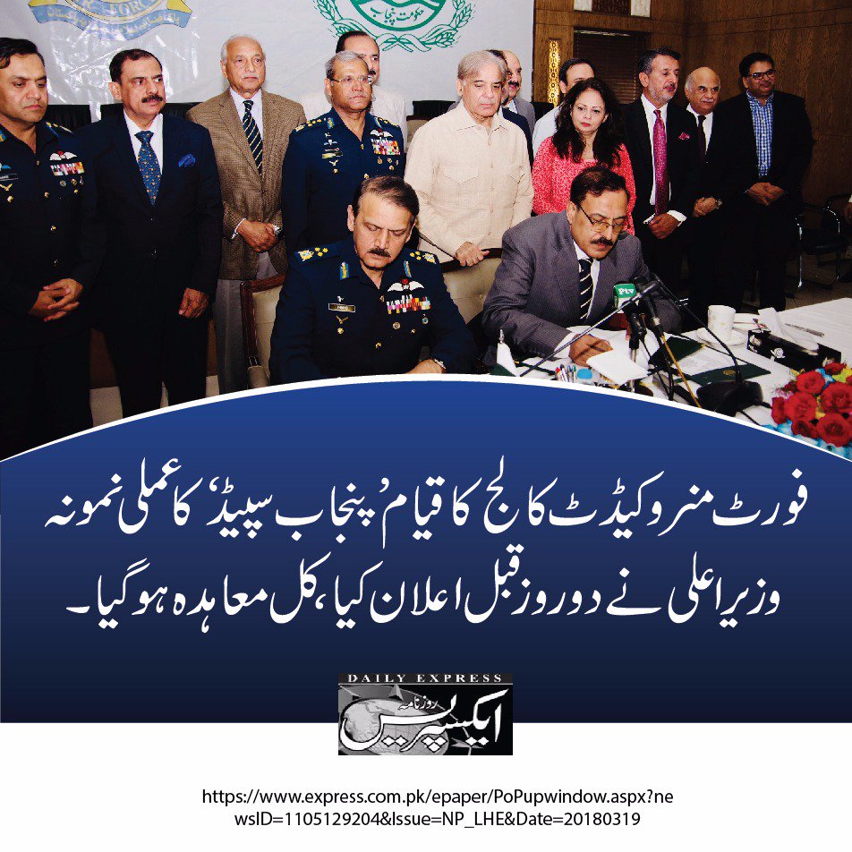 PMLNPunjabPk's tweet photo. '' شہباز سپیڈ''
 وزیر اعلیٰ شہباز شریف نے دو روز قبل فورٹ منرو ( ڈیرہ غازی خان )میں کیڈٹ کالج کے قیام کا اعلان کیا اور اگلے روز کیڈٹ کالج کے قیام کے لئے پاک فضائیہ کے ساتھ معاہدہ کر لیا گیا۔

#ShehbazSpeed https://t.co/fNsI0veN7h