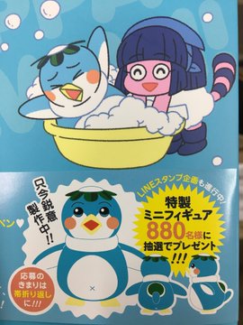 バスルームのペペン の特製ミニフィギュアが抽選で0名に当る マンガのことを書いたブログ