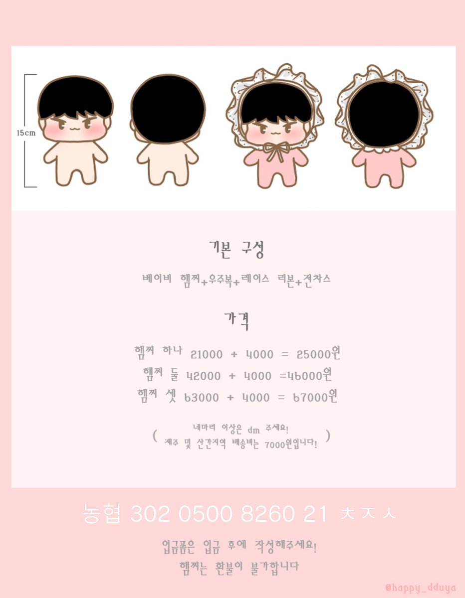 happy_dduya's tweet photo. RT)) 베이비 햄찌 입금 계좌가 변경되었어요 ㅠ ㅠ 
이 공지 이후 입금하시는 분들은 변경된 계좌로 입금해주세요! 🐹💗 
*입금 후 입금폼 작성해주세요!!

🍒선입금 기간 ~3월 31일 
(특전: 베이비 햄찌 스티커)🍒

베이비 햄찌는 15cm 쪼꼬미 버전 권햄찌입니다 :) https://t.co/5XbmbQUroD