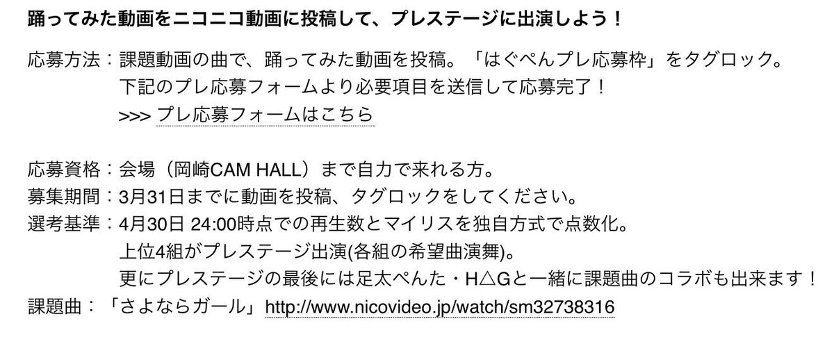 hagpen's tweet photo. RT
「さよならガール」に応募してくださった方々の純粋な想いに感動しています…！
ライバルが増えてしまうはずなのに、それよりも色んな人に参加してほしいというのが勝って���て…

応募締め切りまであと12日。
エントリーフォームの送信をお忘れなく！
まだまだお待ちしております！

運営 https://t.co/c5Obz8Guj7