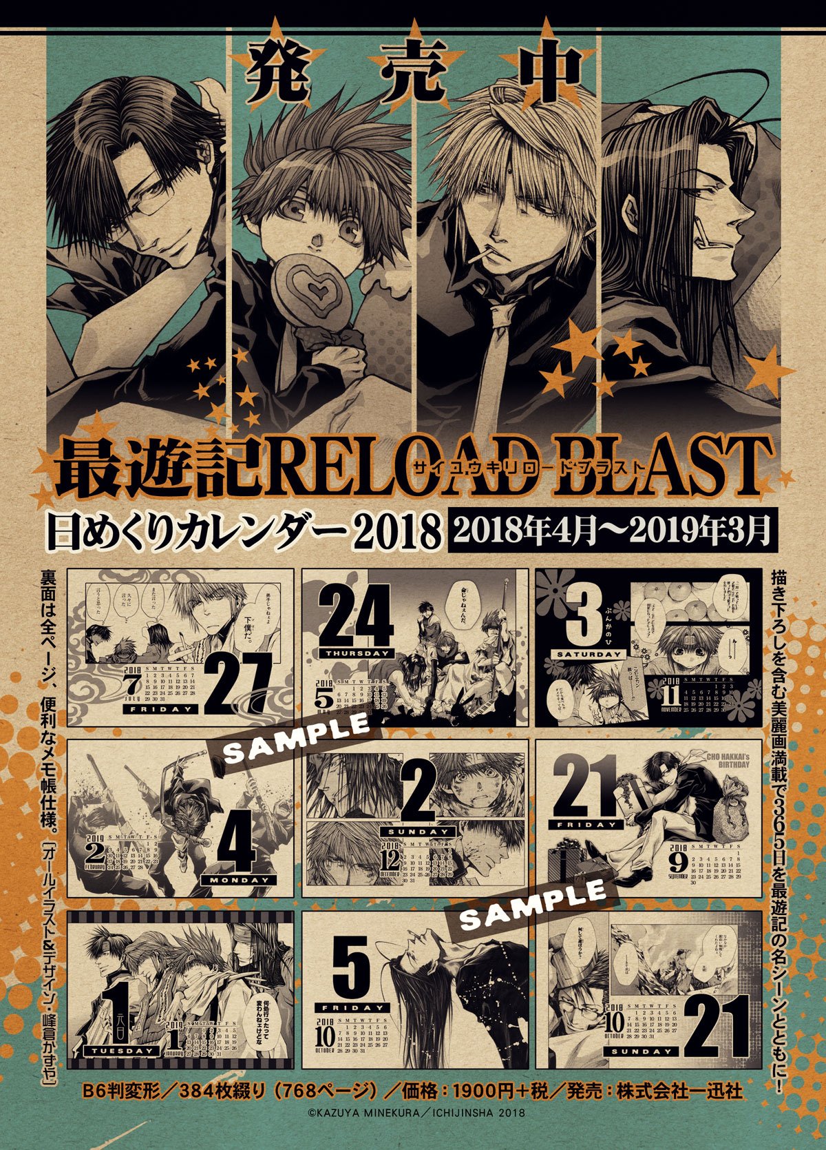 【最遊記RELOAD BLAST】日めくりカレンダー2018/峰倉かずや 最遊記RELOAD BLAST: 1 (ZERO-SUMコミックス) | 峰倉 かずや