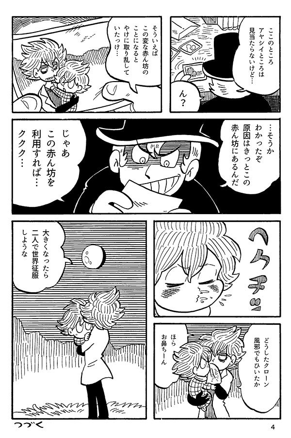 ■ハカセの失敗 第10話「ハリスとハカセ」
今までのお話→https://t.co/hcQPrhEFVS 