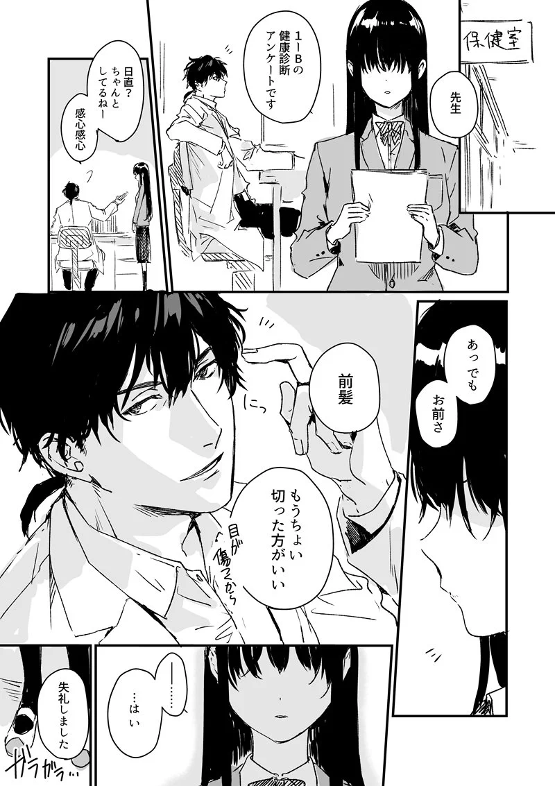 マスカラがバレるのを恐れて前髪をおろしていたら・・・恋が始まりそうな養護教師と女子高生♪