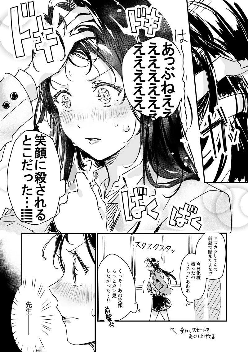 マスカラがバレるのを恐れて前髪をおろしていたら・・・恋が始まりそうな養護教師と女子高生♪