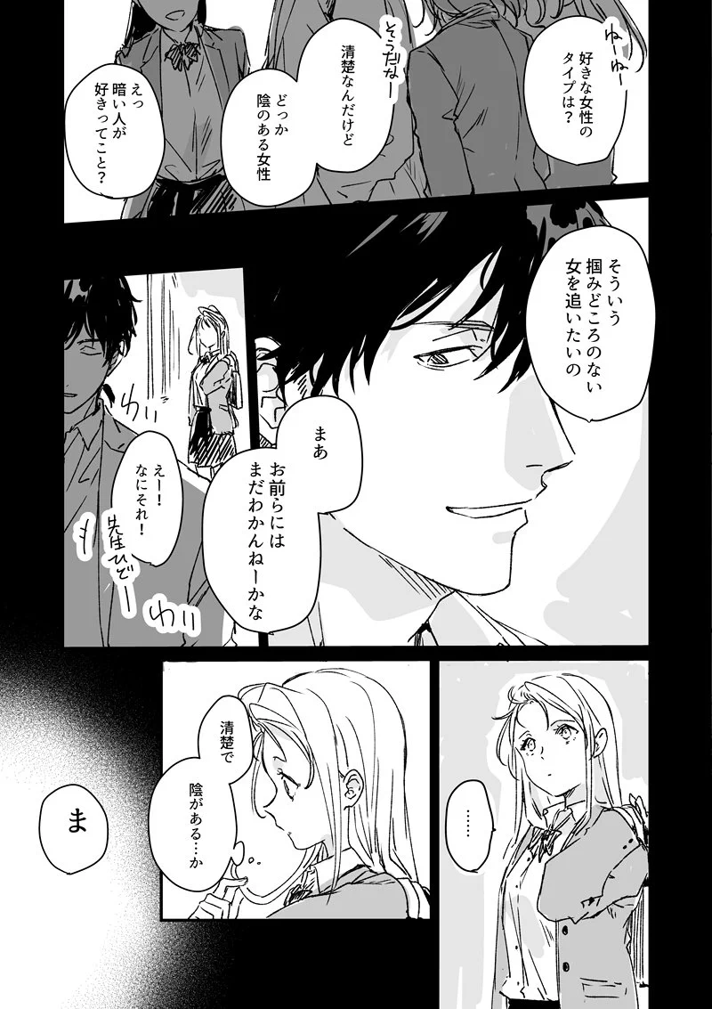 マスカラがバレるのを恐れて前髪をおろしていたら・・・恋が始まりそうな養護教師と女子高生♪
