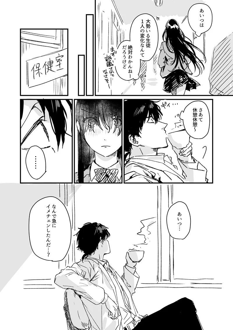 マスカラがバレるのを恐れて前髪をおろしていたら・・・恋が始まりそうな養護教師と女子高生♪