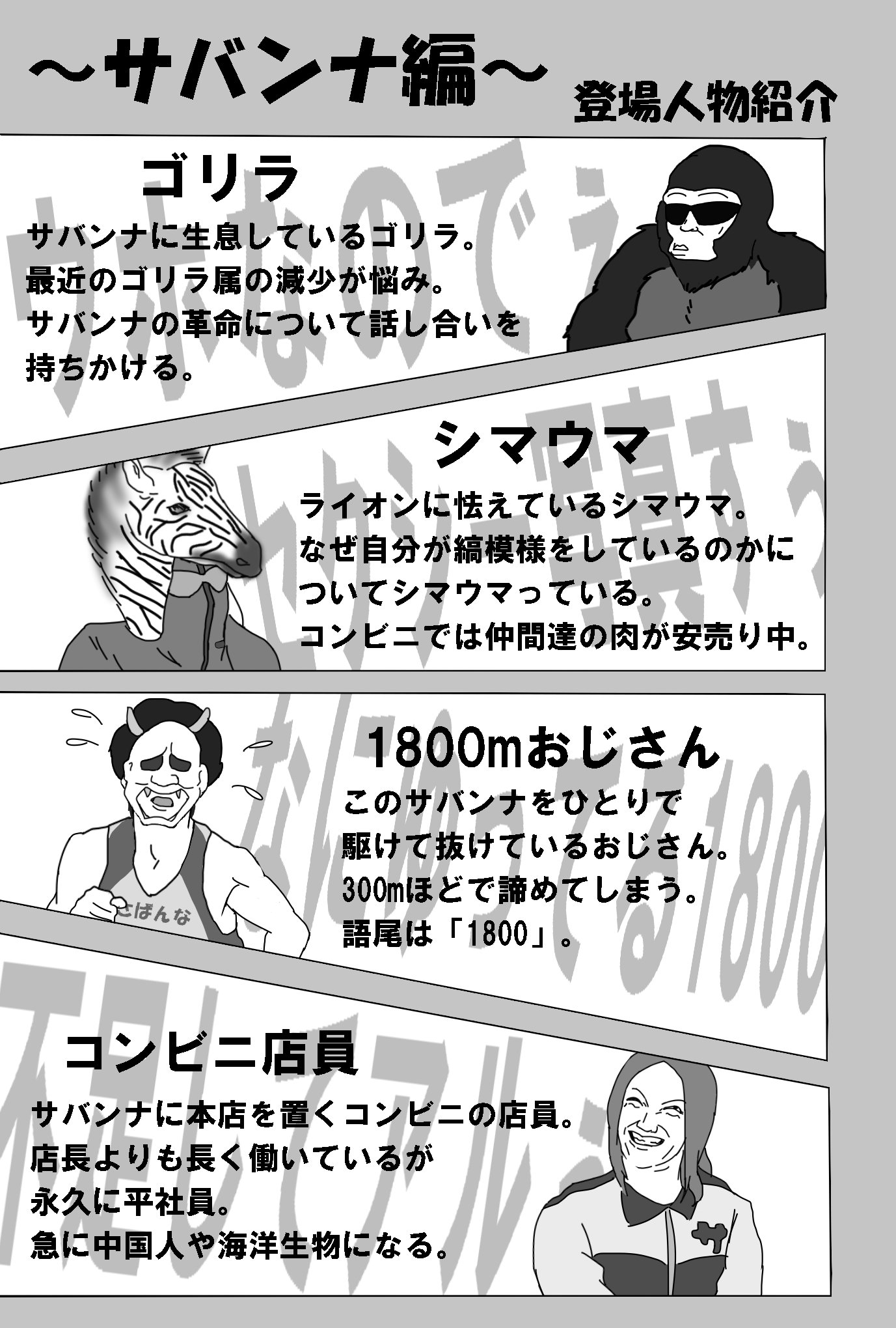 動機 シマウマ 漫画 登場 人物