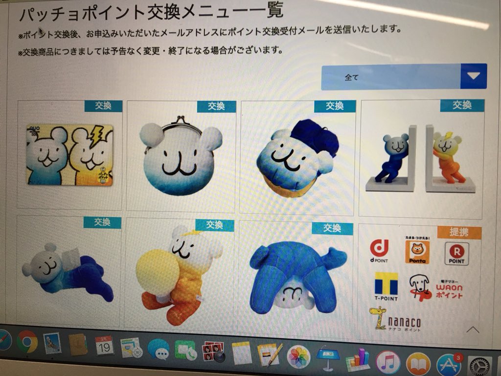 パッチョポイント