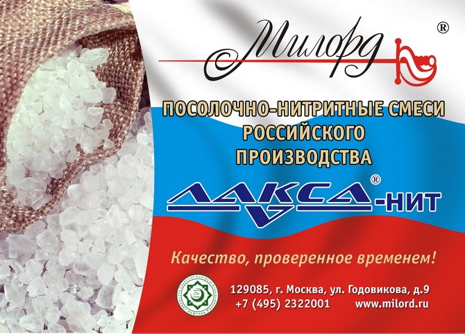 ZAO_Milord's tweet photo. #MILORD #МИЛОРД #нитритнаясоль https://t.co/XX6EfNE8pu