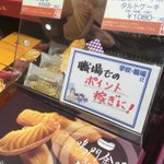 いや、鳴門金時のポップ前面に出しすぎwもっとオブラートに包んで宣伝してw