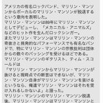 ややこしい!ロックバンド「マリリン・マンソン」からマリリン・マンソンが脱退!