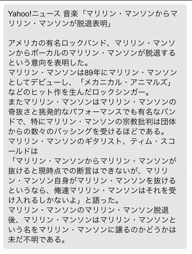 ややこしい！ロックバンド「マリリン・マンソン」からマリリン・マンソンが脱退ｗｗｗ