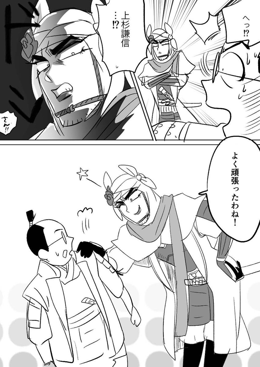 三方ヶ原その後
その二
オチが思いつかんから適当にすませたんやけど、卍固めしてケツに太刀ぶっさして徒歩で帰って行くオカマ見ていい人ってどういう事⁇クソ漫画すぎんだろ 