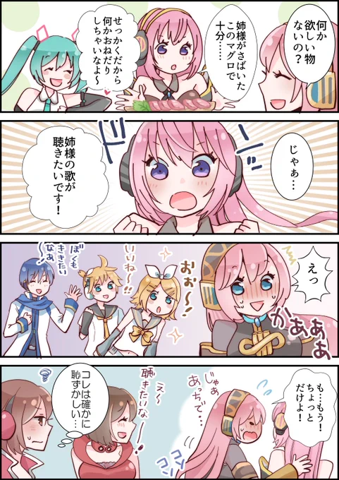 月日がたつのは早いね…!いつの間にかメンバーも増えましたね。
これからもその歌声を響かせてください(*^▽^*)
 #巡音ルカv4x聖誕祭 