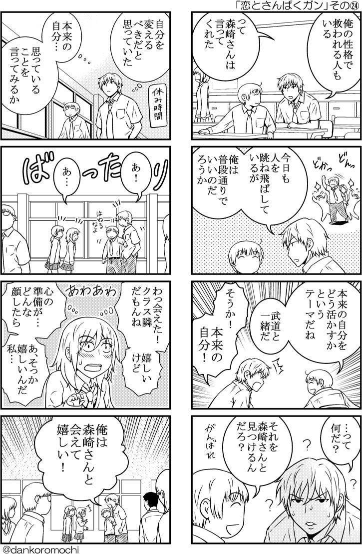 「恋とさんぱくガン」その24
不定期創作恋愛漫画。
その23→https://t.co/RgYu6B1Jcd
モーメントに全ページまとめてあります。→ 